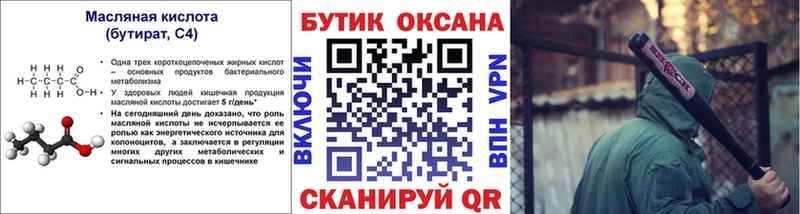 БУТИРАТ оксибутират  даркнет состав  Подпорожье 